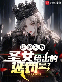 If the Speed Pass Fails, What is the Punishment Given by the Saint?