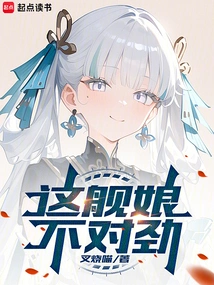 There's Something Wrong with This Ship Girl