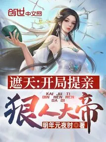 Zhetian: Propose Marriage to the Ruthless Emperor at the Beginning