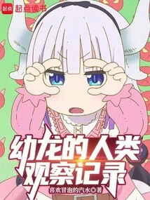 Human Observations of Young Dragons