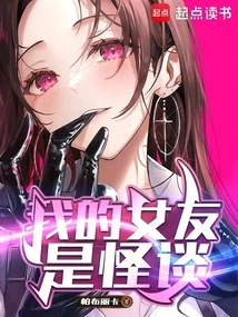 My Girlfriend is a Monster