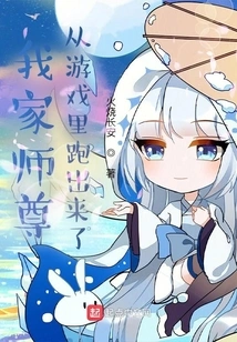 My Master Ran Away from the Game