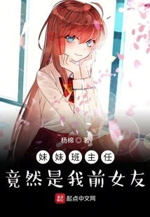 My Sister's Class Teacher is Actually My Ex-girlfriend