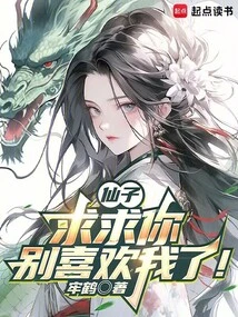 Fairy, Please Stop Liking Me!