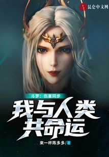 Douluo: the Damage is Synchronized, I Share the Same Fate with Mankind