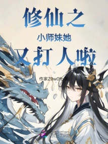 The Little Junior Sister Who Cultivates Immortality is Hitting Someone Again!