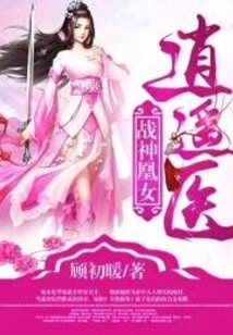 God of War Phoenix Female Xiaoyao Doctor