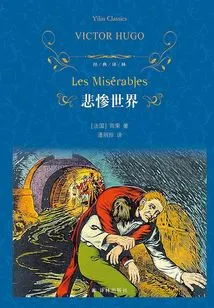 Les Miserables (classic Translation)