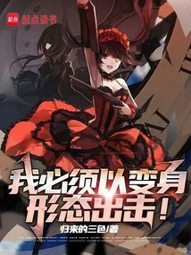 I Have to Attack in My Anime Girl Form!