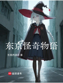 Tokyo Stranger Things