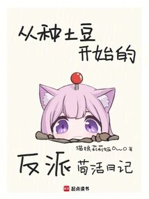 Diary of a Villain's Survival That Started with Growing Potatoes