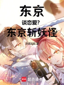 Falling in Love in Tokyo? Tokyo Monster Slayer!