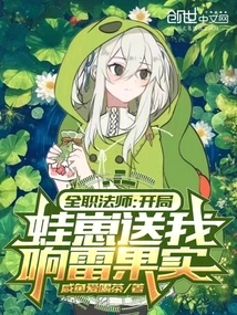 Versatile Mage: the Frog Cub Gave Me the Thunder Fruit at the Beginning