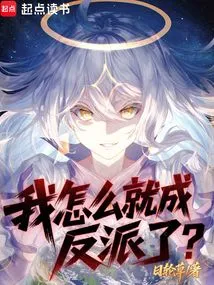 Why Did I Become a Villain?