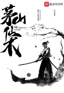 Maoshan Immortal Technique