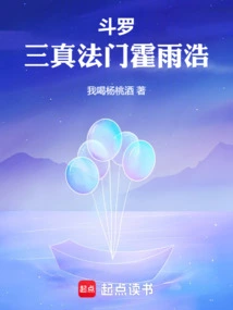 Douluo: Three True Methods by Huo Yuhao