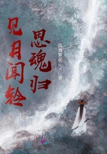 Seeing the Moon and Hearing the Bell, I Miss My Soul