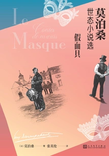 Mask: Selected Novels of Maupassant's World