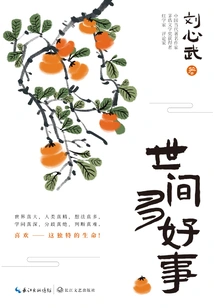 What a Good Thing in the World