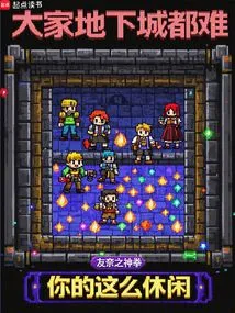 Everyone's Dungeon is Difficult, but Yours is so Casual?