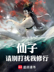 Fairy, Please Don't Disturb My Practice