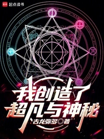 I Create the Extraordinary and the Mysterious