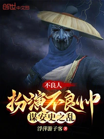 Bad Guy: Playing the Role of a Bad Guy and Plotting to Bring Chaos to History