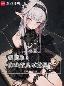 It's Very Simple. Just Be Loyal to Me