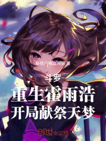 Douluo: Rebirth of Huo Yuhao, Sacrifice to Tianmeng at the Beginning