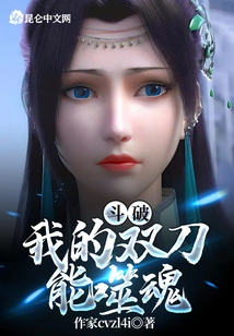 Dou Po: My Double Swords Can Eat Souls