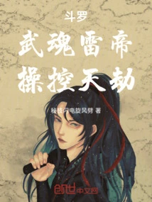 Douluo: Martial Soul Thunder Emperor, Controls the Heavenly Tribulation!