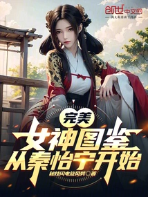 Perfection: Illustrated Guide to Goddess, Starting with Qin Yining