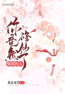 Oh My God, You Actually Became an Immortal