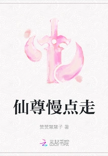 Immortal Lord, Walk Slowly