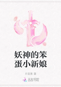 The Idiot Little Bride of the Demon God