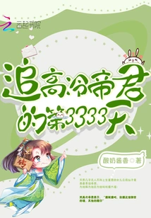 Day 3333 of Chasing the Cold Emperor