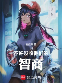 Don't Confiscate Their Iq!