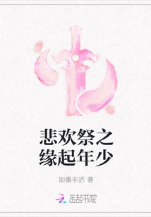 The Origin of the Joy and Sorrow Sacrifice When I Was Young