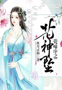 Flower Goddess Pendant from the Oriole's Cry Preface