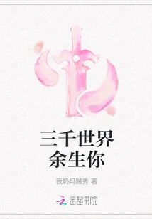 Three Thousand Worlds for the Rest of Your Life