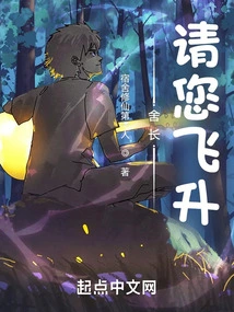 Chief, Please Ascend!