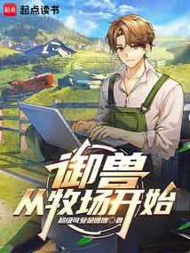 Beast Control Starts from the Pasture