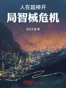 Omnic Crisis in Super God's Beginning