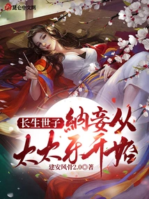 The Immortal Crown Prince: Taking Concubines Starts with Tai Le!