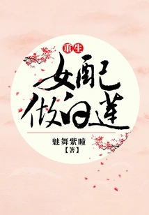 Reborn Female Partner as Bai Lian