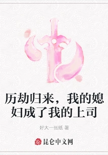 After All the Calamity, My Wife Became My Boss