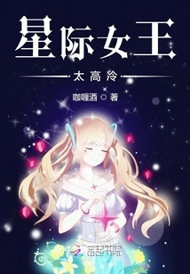 Star Queen is Too Cold