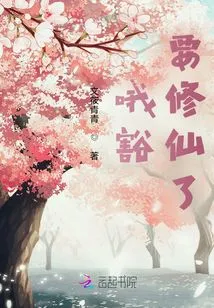 Oh, Hey, I'm Going to Become an Immortal