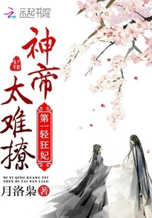 The First Frivolous Concubine of the God Emperor