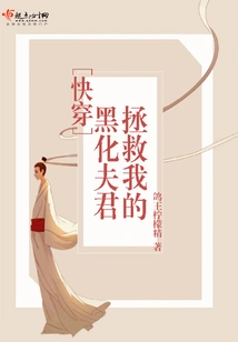 Save My Blackened Husband